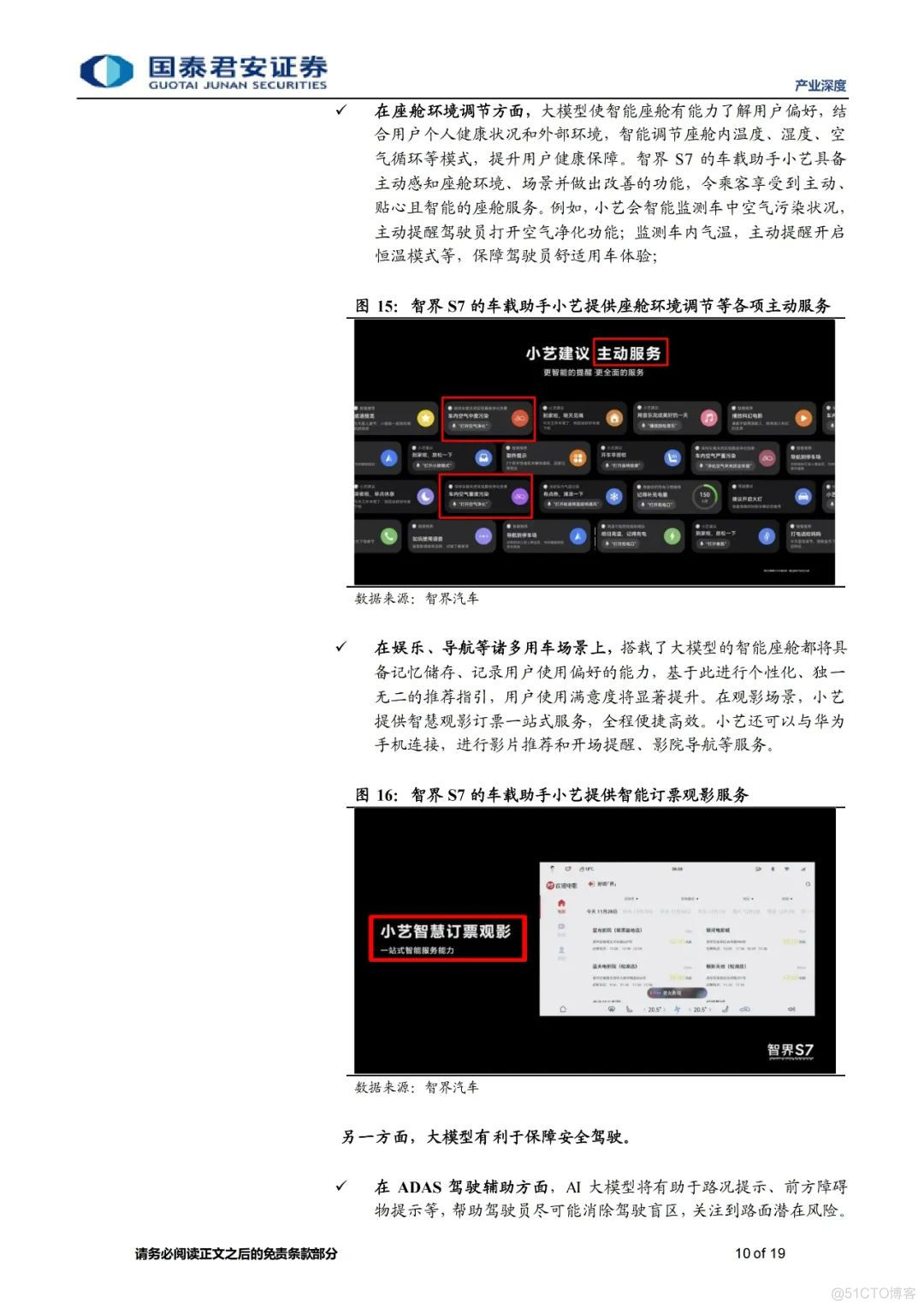 国君产业研究汽车报告｜大模型赋能座舱，智能座舱新战场（附PDF）_语言模型_08