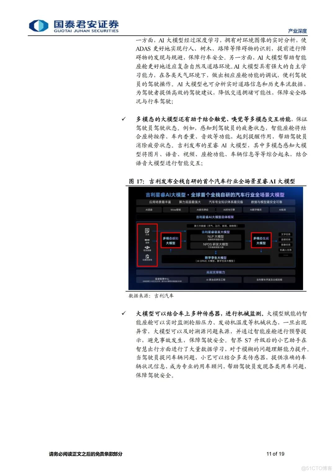 国君产业研究汽车报告｜大模型赋能座舱，智能座舱新战场（附PDF）_pdf_09