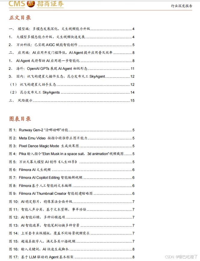 【报告】大模型多模态应用深化，AI Agent为应用普及提速（附PDF）_语言模型_02