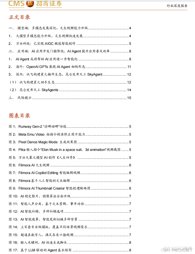 【报告】大模型多模态应用深化，AI Agent为应用普及提速（附PDF）_pdf_02