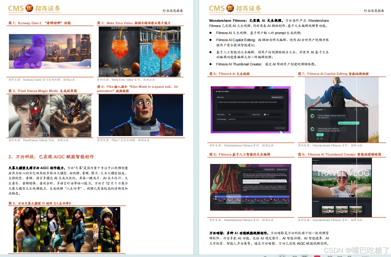 【报告】大模型多模态应用深化，AI Agent为应用普及提速（附PDF）_agi_06