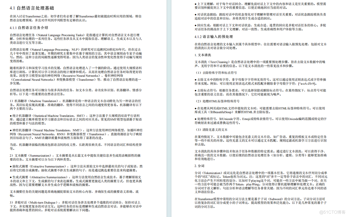 今日分享 | AI大模型学习者的知识基座《实战AI大模型》（附PDF）_人工智能_05