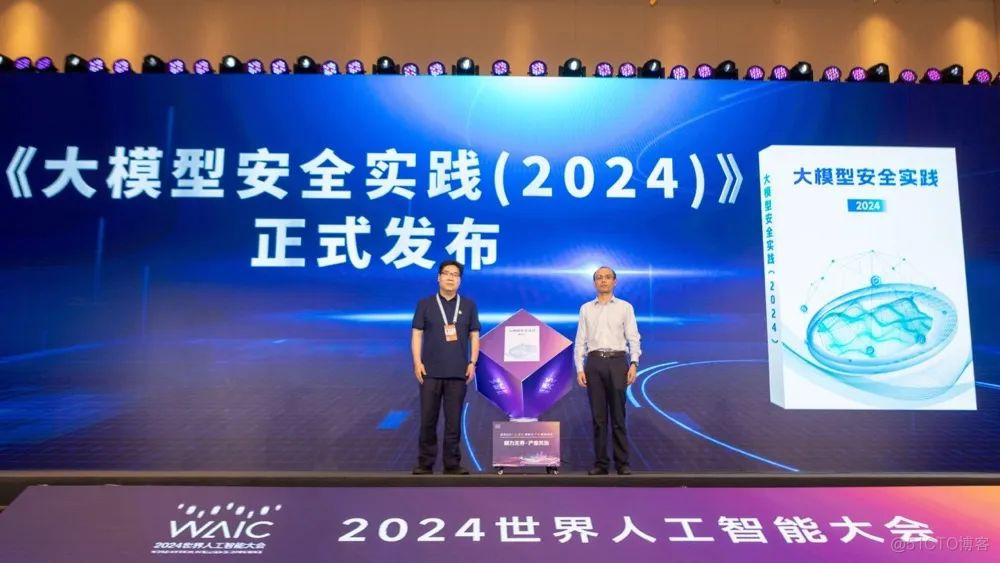 WAIC2024｜清华大学、中关村实验室、蚂蚁集团等联合发布大模型安全实践白皮书（附PDF）_语言模型