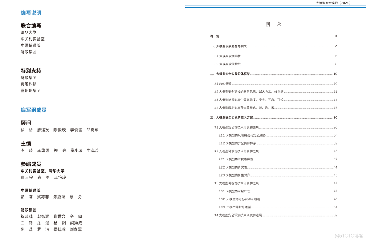 WAIC2024｜清华大学、中关村实验室、蚂蚁集团等联合发布大模型安全实践白皮书（附PDF）_ai_03