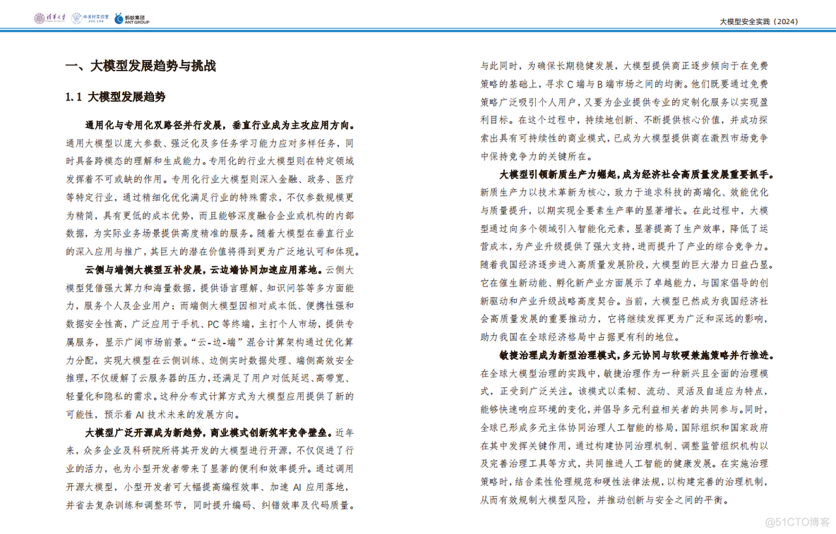 WAIC2024｜清华大学、中关村实验室、蚂蚁集团等联合发布大模型安全实践白皮书（附PDF）_语言模型_06