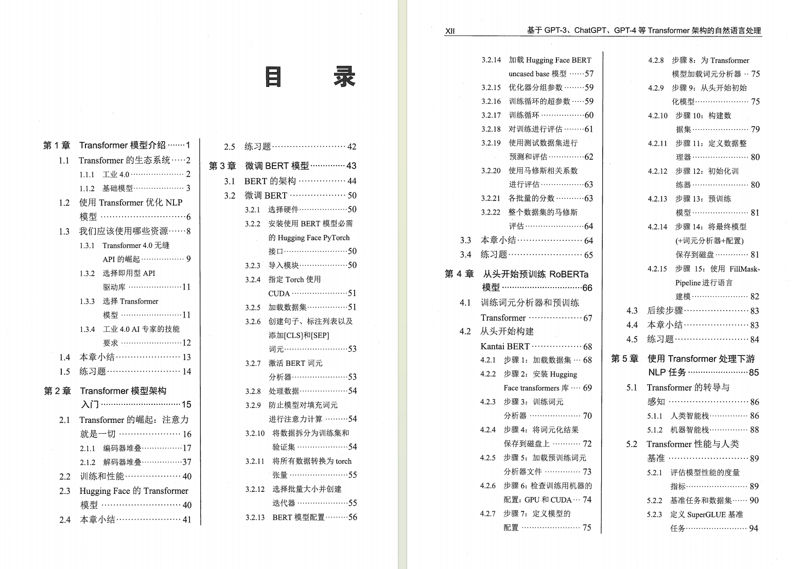 大模型书籍推荐：大模型黑书《基于GPT-3、ChatGPT、GPT-4等Transformer架构的自然语言处理》（PDF版）_chatgpt