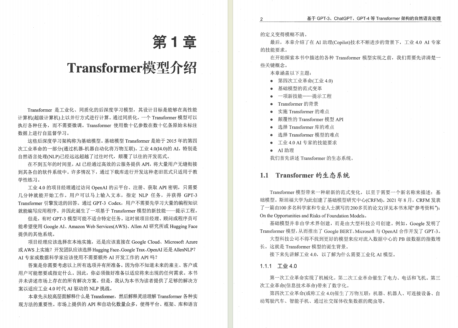 大模型书籍推荐：大模型黑书《基于GPT-3、ChatGPT、GPT-4等Transformer架构的自然语言处理》（PDF版）_transformer_02