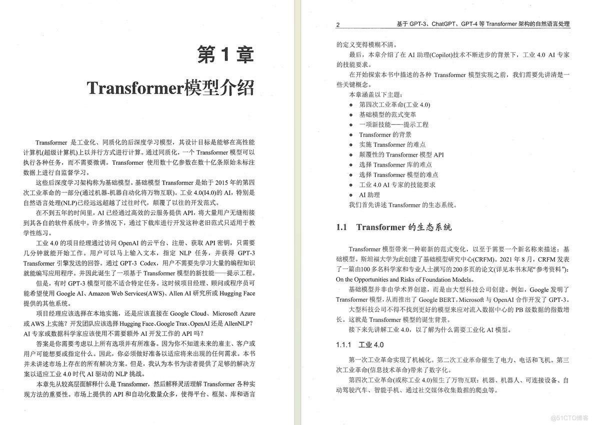 大模型书籍推荐：大模型黑书《基于GPT-3、ChatGPT、GPT-4等Transformer架构的自然语言处理》（PDF版）_chatgpt_02