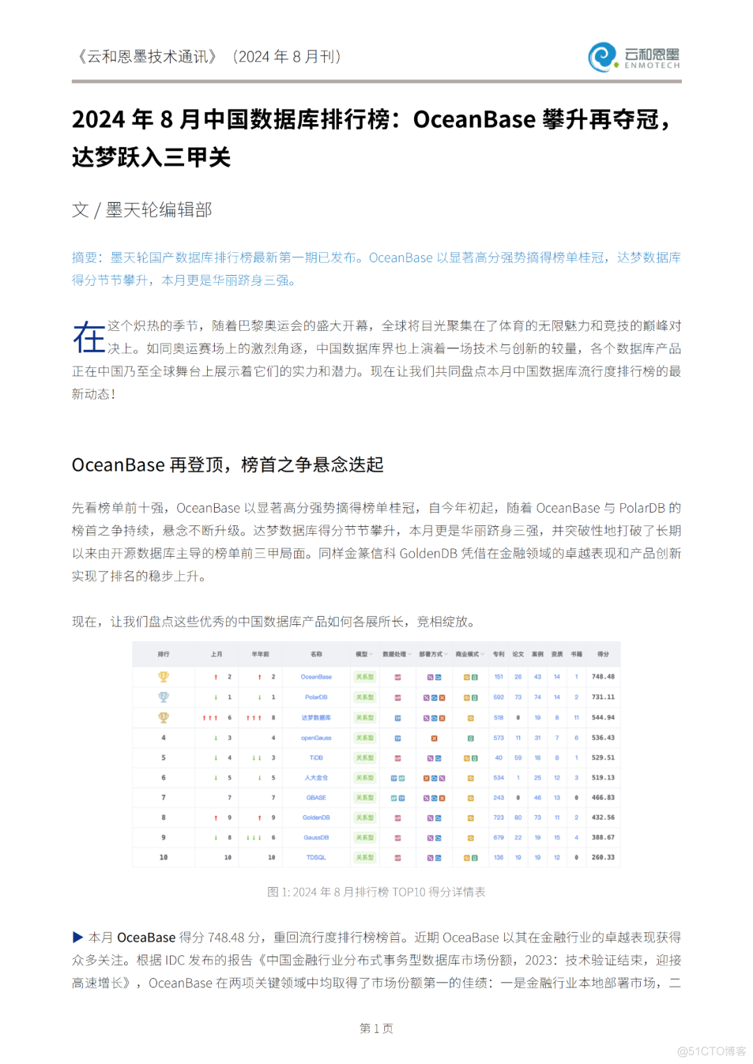 下载丨65页PDF，云和恩墨技术通讯（2024年8月刊）_pdf_02