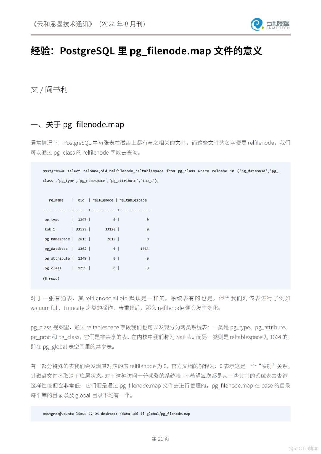 下载丨65页PDF，云和恩墨技术通讯（2024年8月刊）_新版本_04