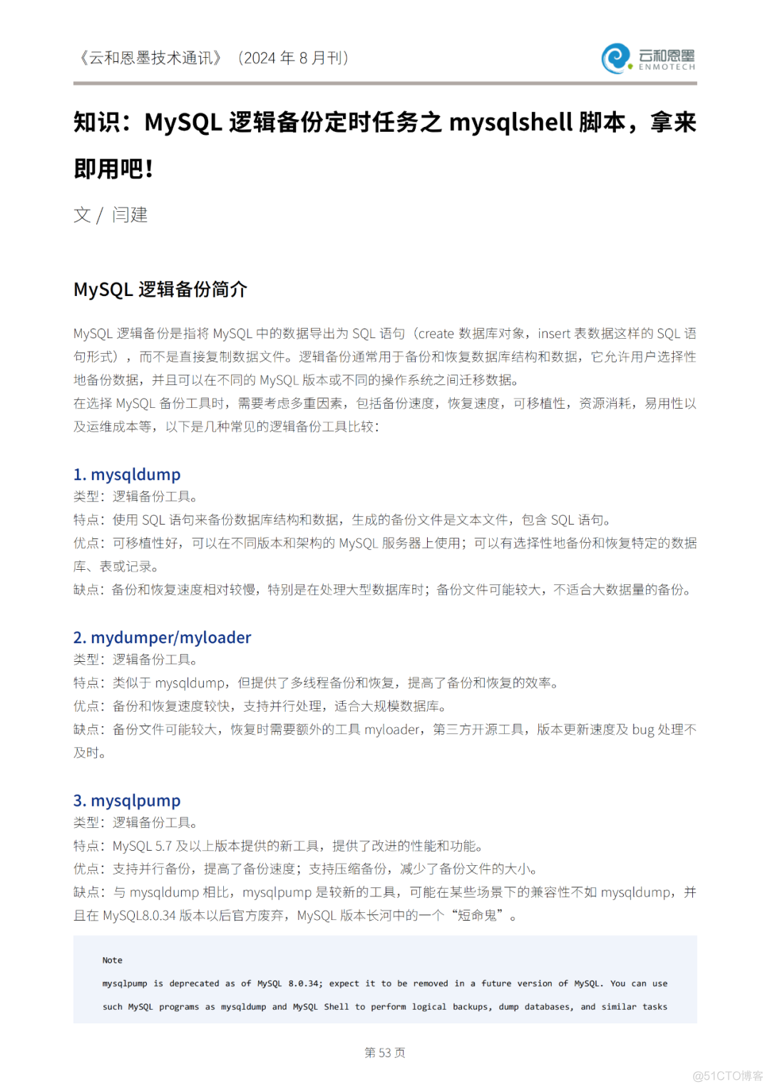 下载丨65页PDF，云和恩墨技术通讯（2024年8月刊）_公众号_09