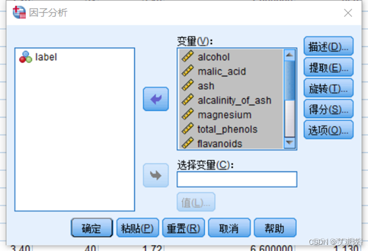 【SPSS】基于因子分析法对葡萄酒数据进行分析_信息可视化_11