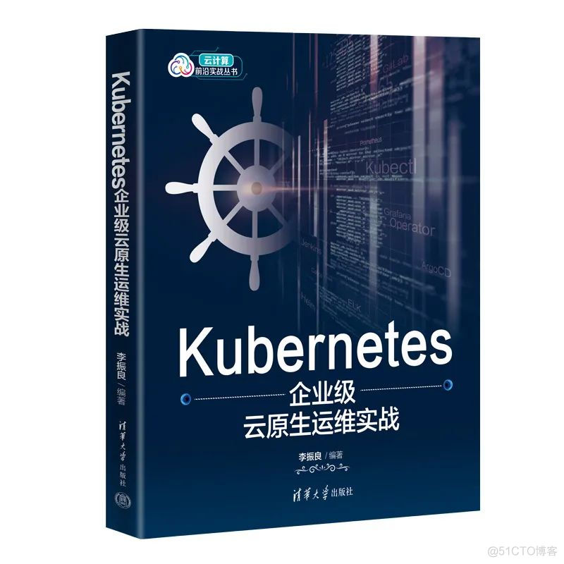 K8s的福音：《Kubernetes企业级云原生运维实战》导读_基础设施