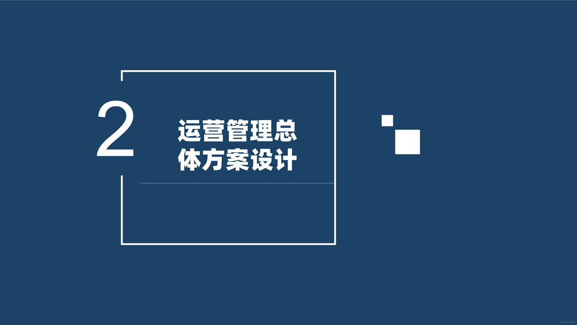 大数据中心运营管理整体规划方案（32页PPT）_数据_06