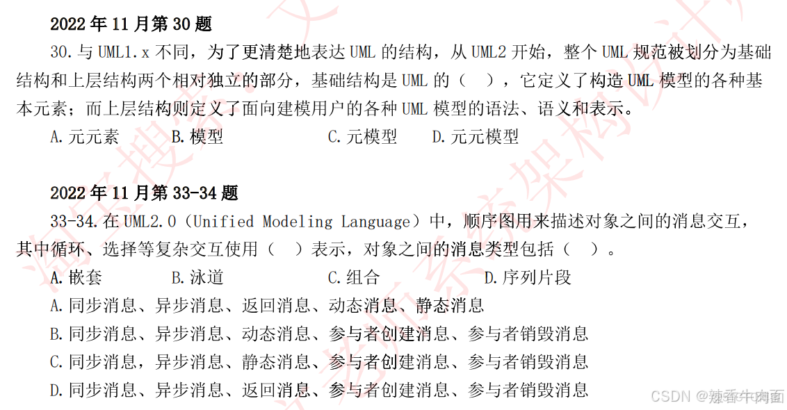 十一 面向对象技术(考点篇)试题_UML