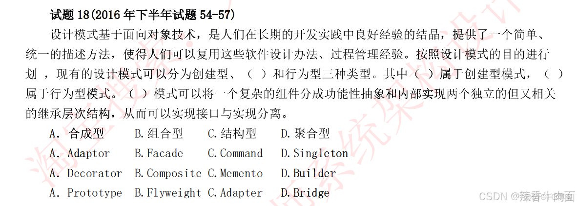 十一 面向对象技术(考点篇)试题_设计模式_16