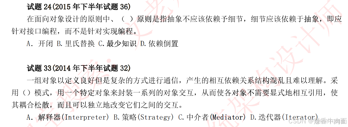 十一 面向对象技术(考点篇)试题_UML_20