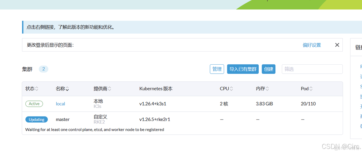 rancher创建k8s集群步骤报错：Failed to create fleet-default/master cluster.x-k8s.io/v1beta1, Kind=Cluster for_kubernetes_02