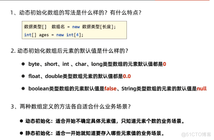 菜鸟学Java 数组-上_开发语言_11