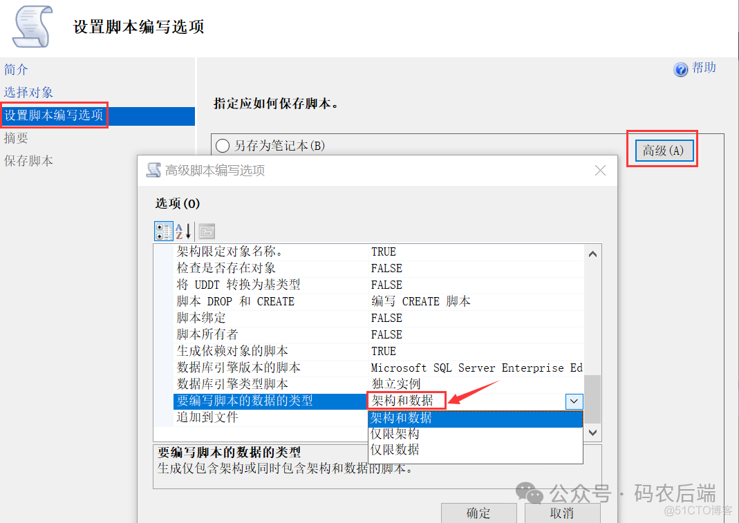 sqlserver 迁移至 postgres_右键_11