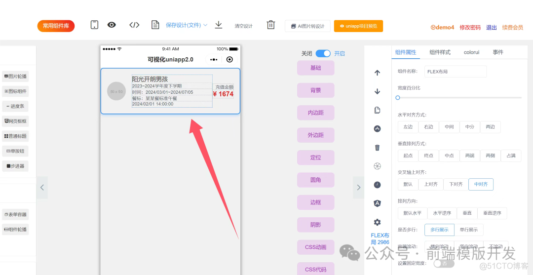 探索uniapp 2.0可视化开发平台的最新更新：2024.08.17版本亮点解析_技术解析_04