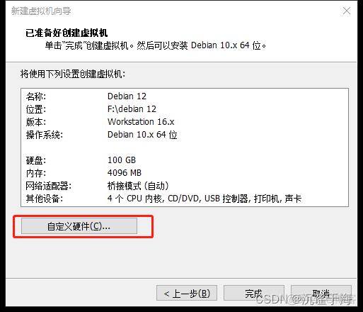 VMware虚拟机安装Debian12解决Debian 11 用户名不在 sudoers 文件中的问题_用户名_16