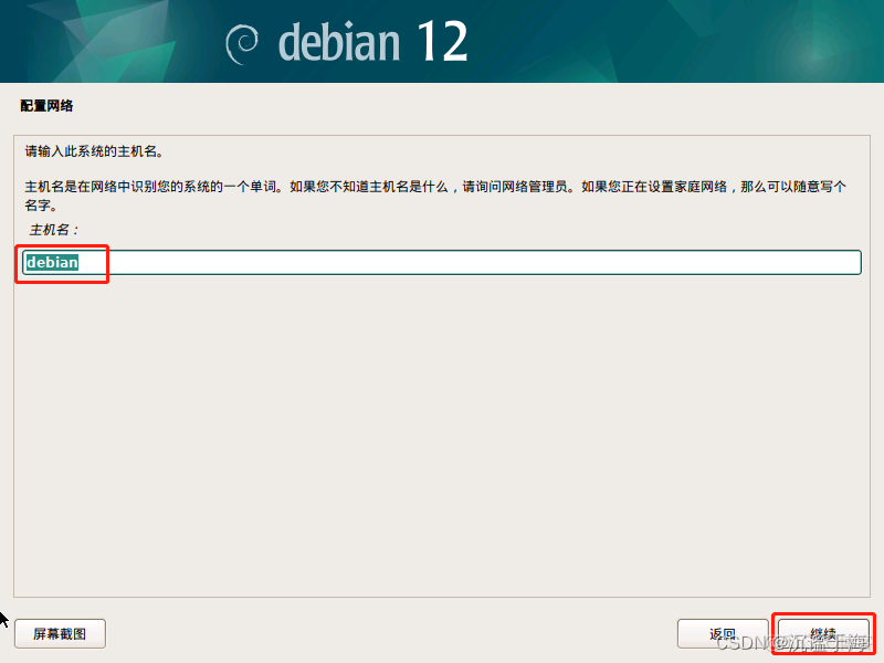 VMware虚拟机安装Debian12解决Debian 11 用户名不在 sudoers 文件中的问题_sed_24