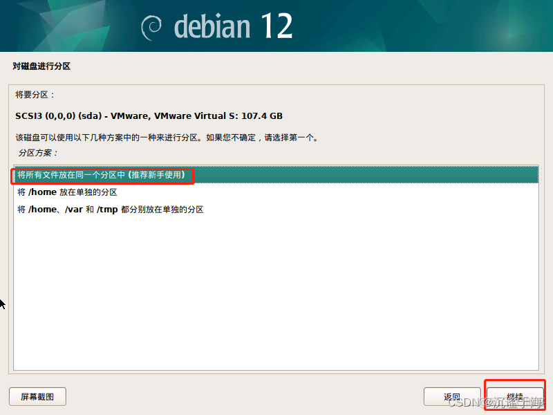 VMware虚拟机安装Debian12解决Debian 11 用户名不在 sudoers 文件中的问题_自定义_32