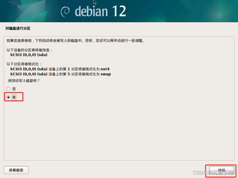 VMware虚拟机安装Debian12解决Debian 11 用户名不在 sudoers 文件中的问题_用户名_34