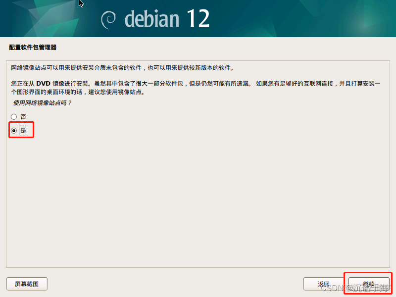 VMware虚拟机安装Debian12解决Debian 11 用户名不在 sudoers 文件中的问题_自定义_37