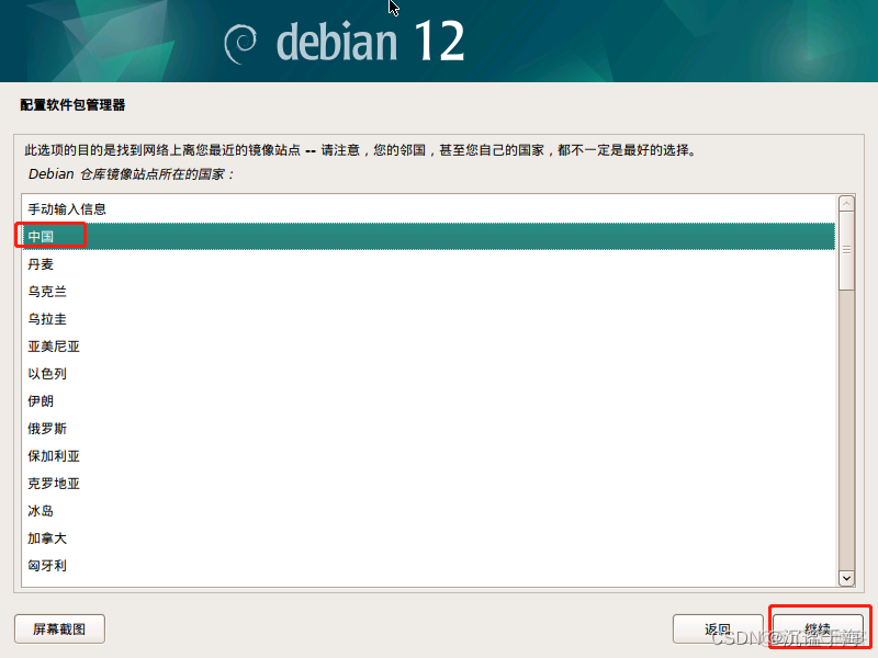 VMware虚拟机安装Debian12解决Debian 11 用户名不在 sudoers 文件中的问题_用户名_38