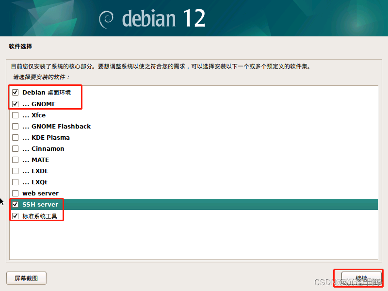 VMware虚拟机安装Debian12解决Debian 11 用户名不在 sudoers 文件中的问题_自定义_43