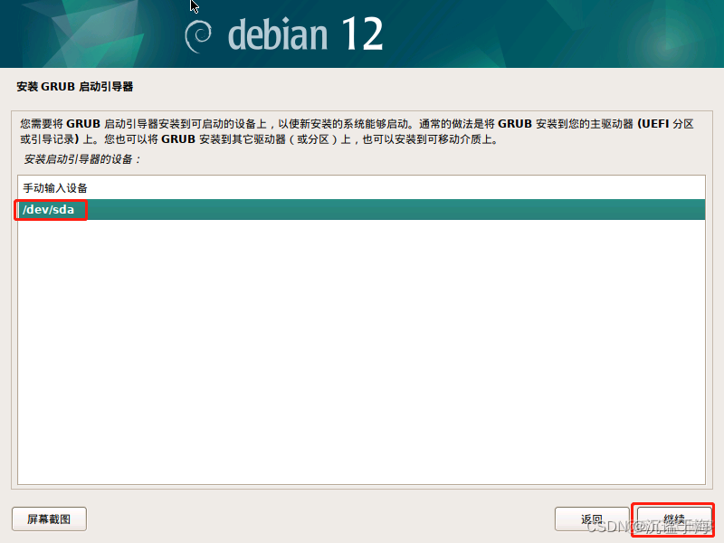 VMware虚拟机安装Debian12解决Debian 11 用户名不在 sudoers 文件中的问题_自定义_47