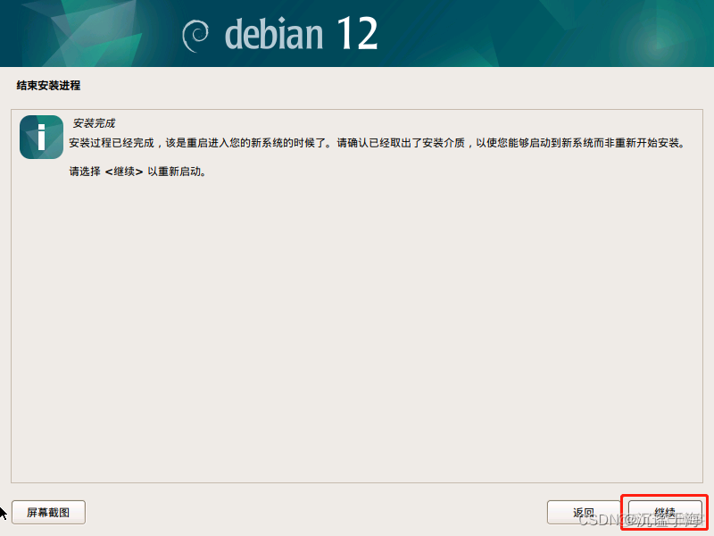 VMware虚拟机安装Debian12解决Debian 11 用户名不在 sudoers 文件中的问题_用户名_48