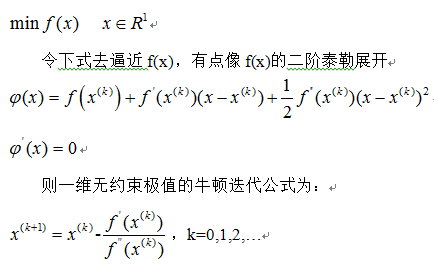 [转]高斯-牛顿算法_最小二乘_06