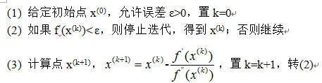 [转]高斯-牛顿算法_最小二乘_07