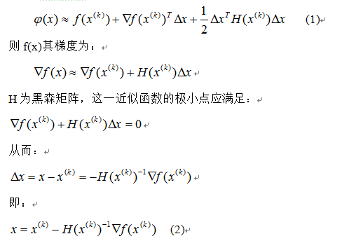 [转]高斯-牛顿算法_最小二乘_08