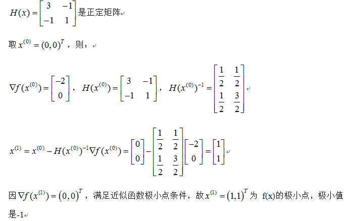 [转]高斯-牛顿算法_迭代_12