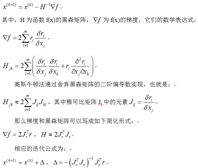 [转]高斯-牛顿算法_牛顿法_17