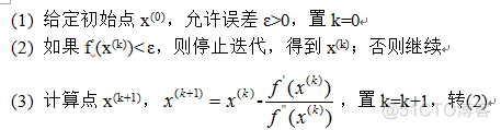 [转]高斯-牛顿算法_牛顿法_07