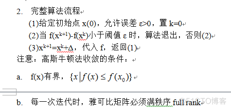 [转]高斯-牛顿算法_牛顿法_20