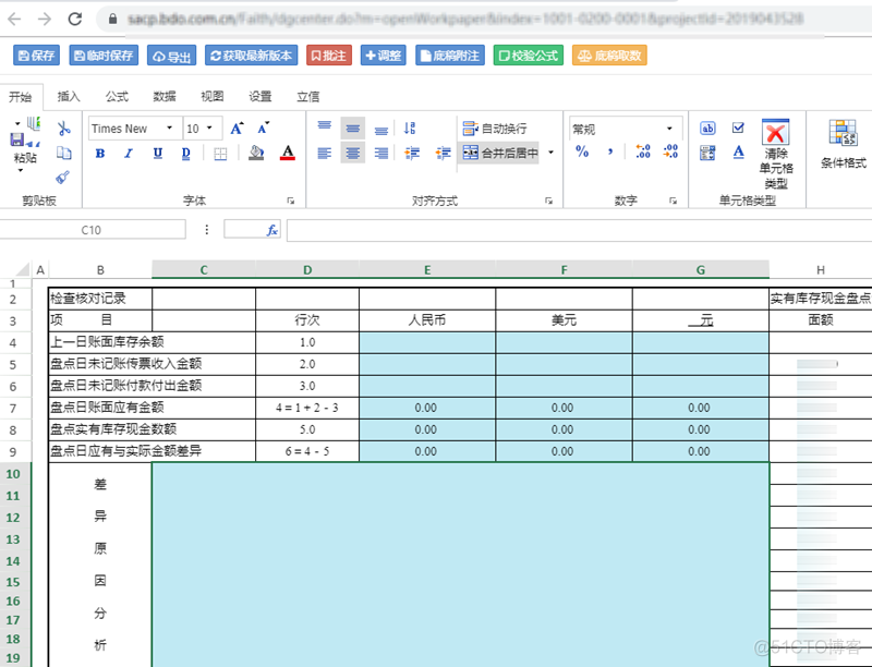 借助表格技术提升智能审计云平台应用体验_云平台_06