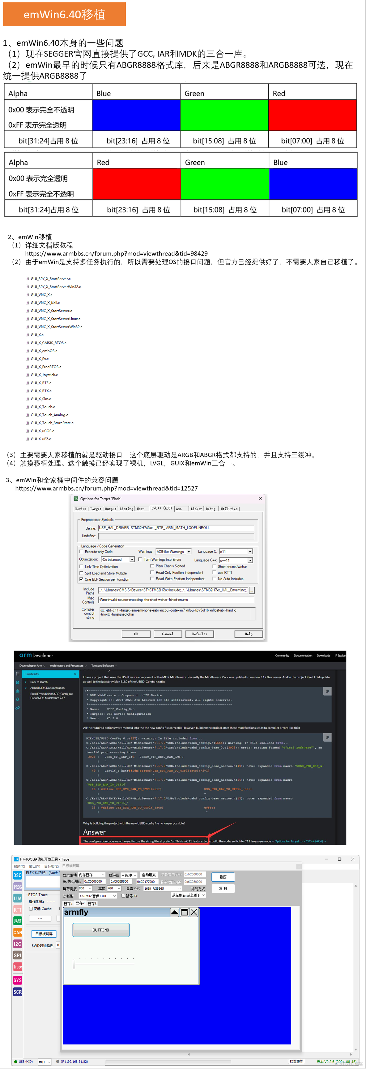 RTX5源码全家桶集成emWin6.40, Modbus主从，含FreeRTOS版, 探讨一种移植第3方组件通用方法以及使用注意事项2024-08-30_微信公众号_02