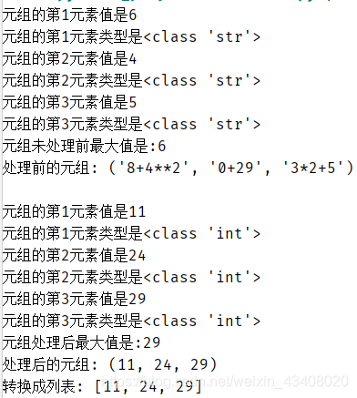 python 元组数值比较_数据结构