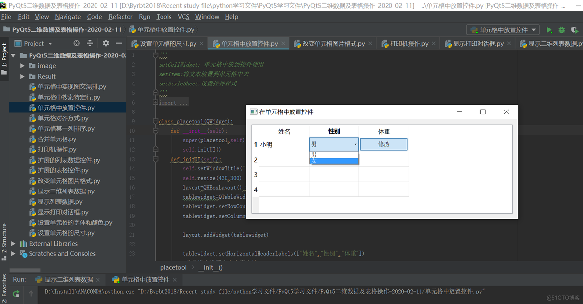 python 如何抓取 PyQt的控件_Layout_07