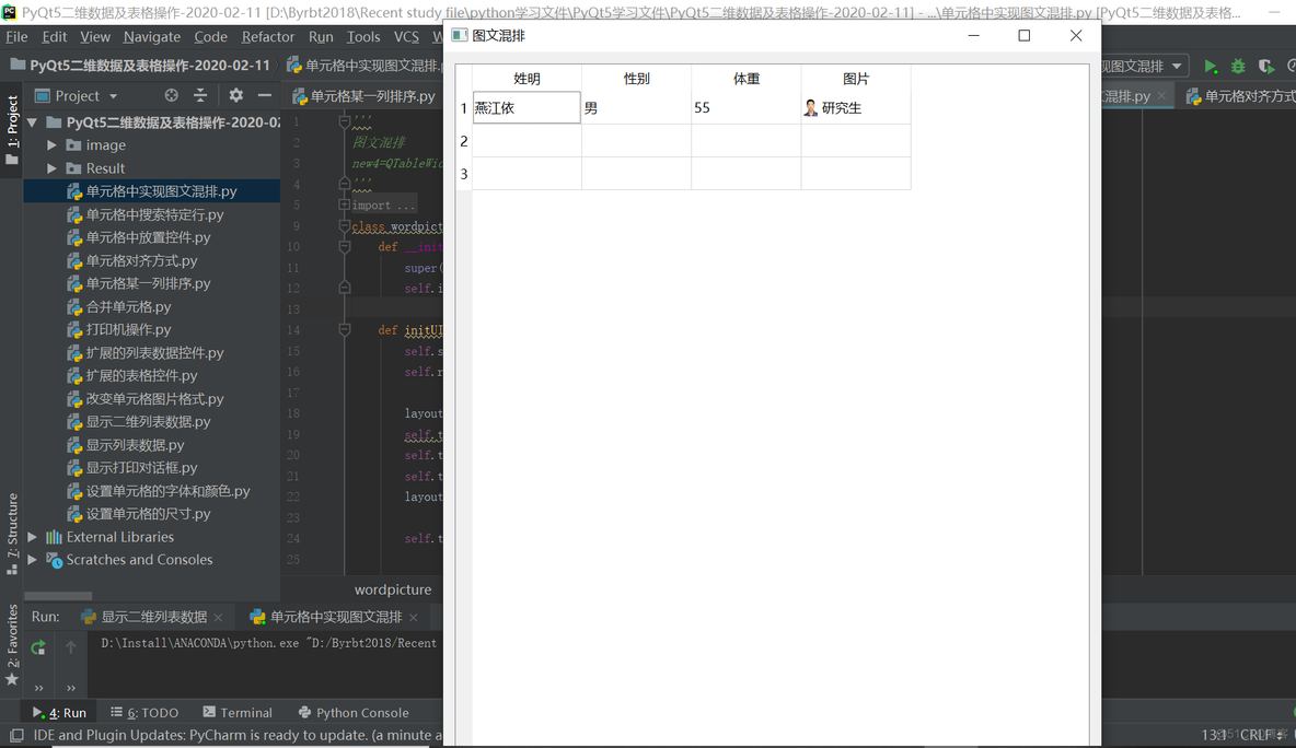 python 如何抓取 PyQt的控件_表数据_12