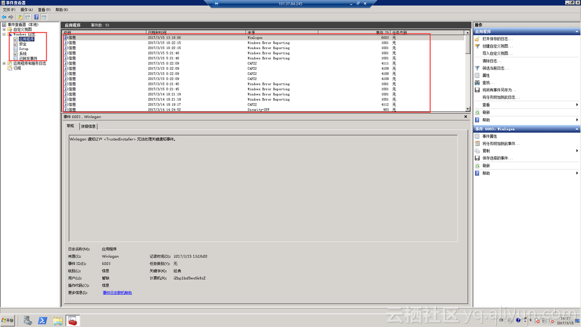 windows怎么看ios的日志_应用程序_02