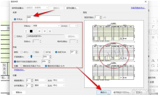 java PdfWriter 添加印章水印设置水印位置居中上_批量添加_06