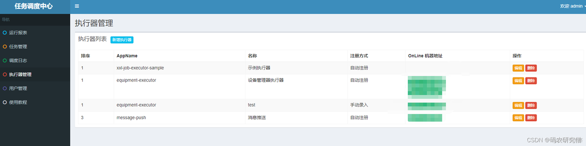 java 任务分发调度_java 任务分发调度_02