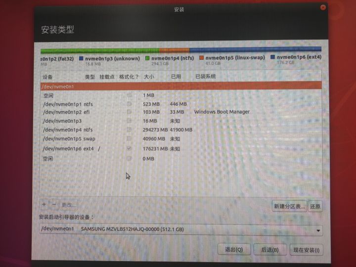 微星笔记本bios查看引导项_Ubuntu_07